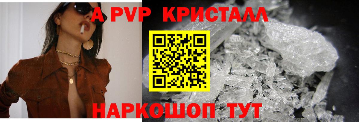 A PVP кристаллы  А ПВП СК  Alfa_PVP СК КРИС  Вход с VPN  Новотроицк 