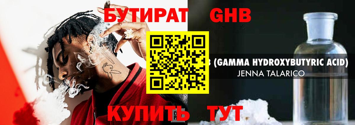 Новотроицк  Бутират  Вход с VPN  БУТИРАТ GHB 