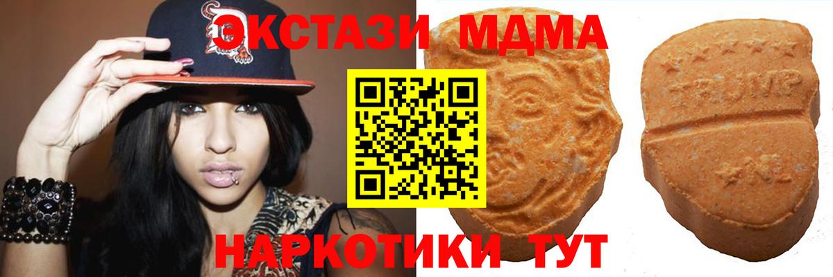 ЭКСТАЗИ  ЭКСТАЗИ VHQ  Вход с VPN  Новотроицк  ЭКСТАЗИ 280 MDMA 
