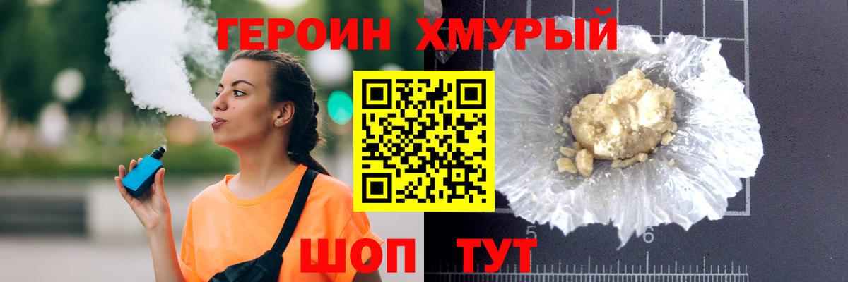 Новотроицк  ГЕРОИН герыч  Вход с VPN 