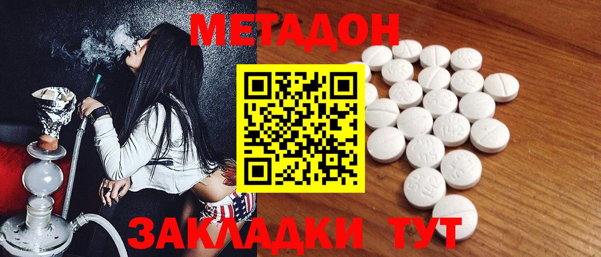 Метадон мёд Новотроицк