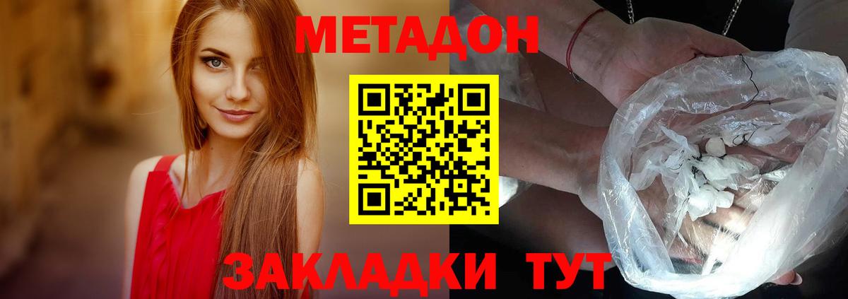 Новотроицк  Метадон кристалл  Метадон мёд  Вход с VPN 