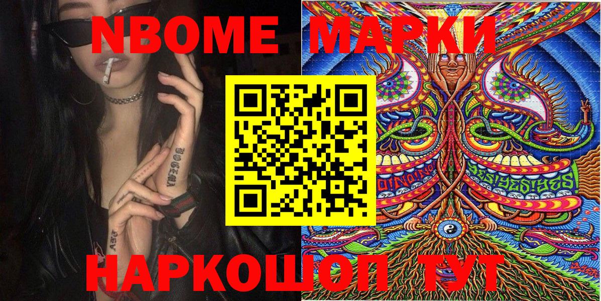 Марки N-bome 1500мкг Новотроицк